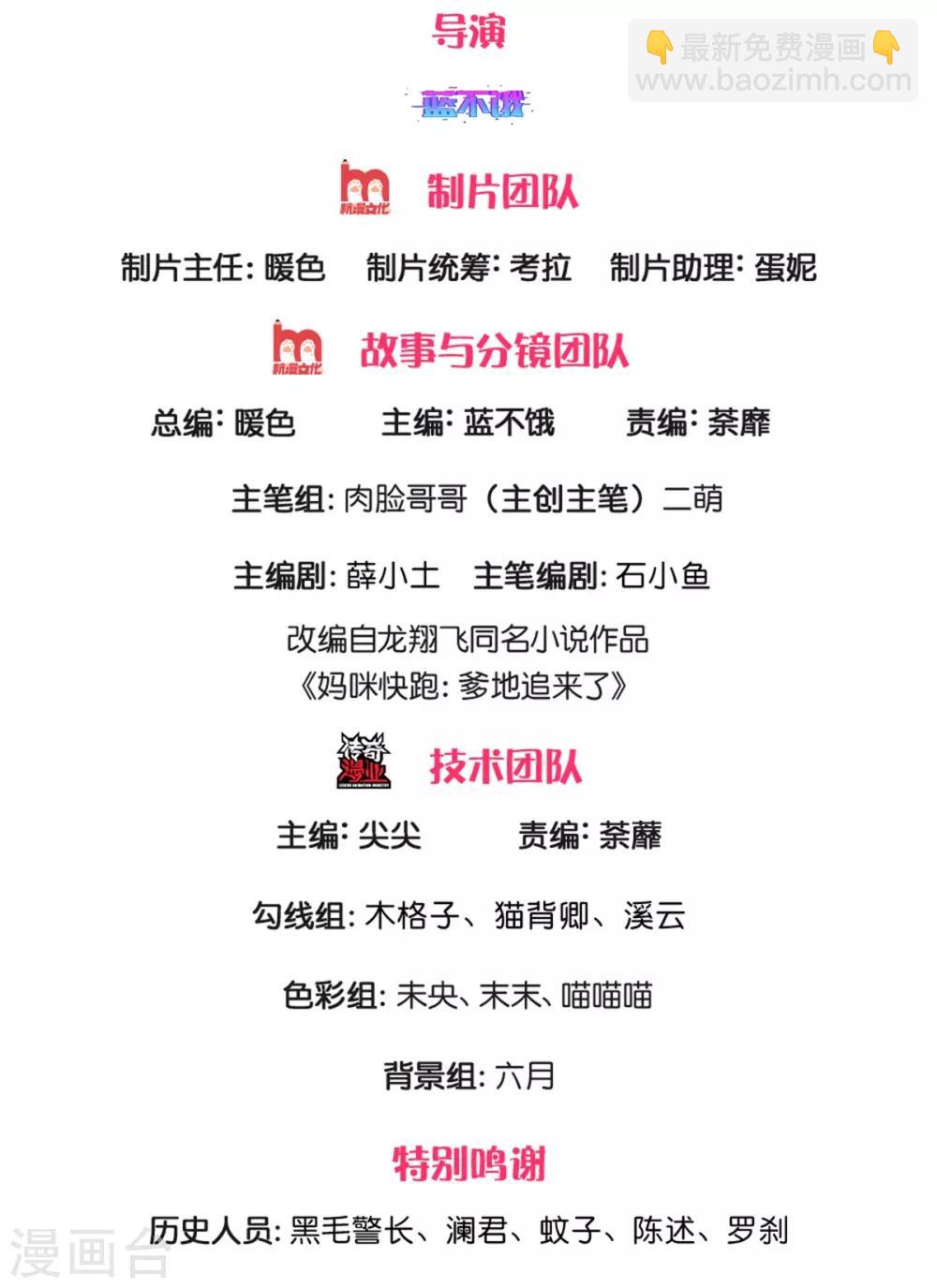 🍟妈咪快跑：爹地追来了 第230话 致命选择 第2页