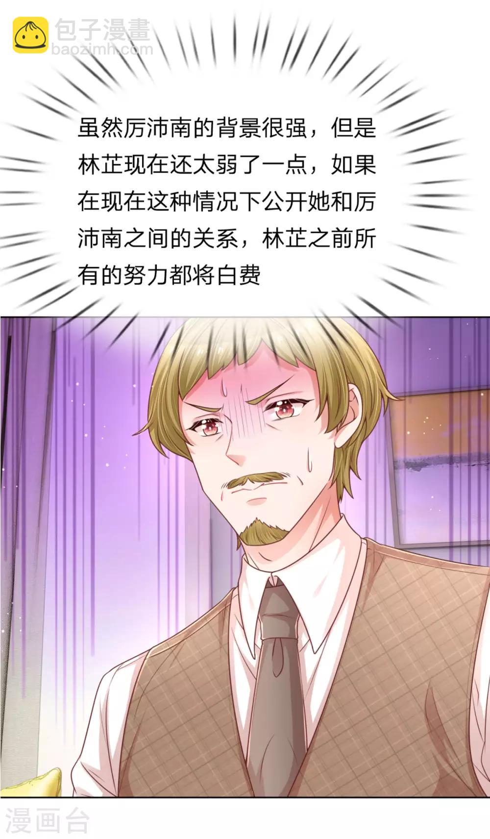 🍟妈咪快跑：爹地追来了 第230话 致命选择 第20页