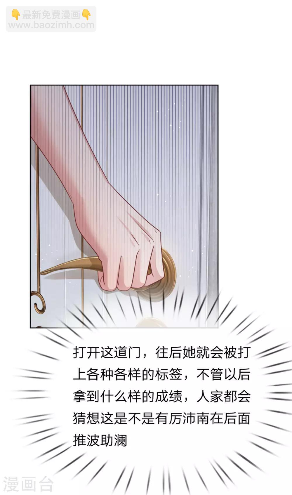 🍟妈咪快跑：爹地追来了 第230话 致命选择 第21页