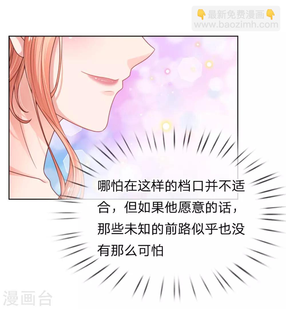 🍟妈咪快跑：爹地追来了 第230话 致命选择 第27页