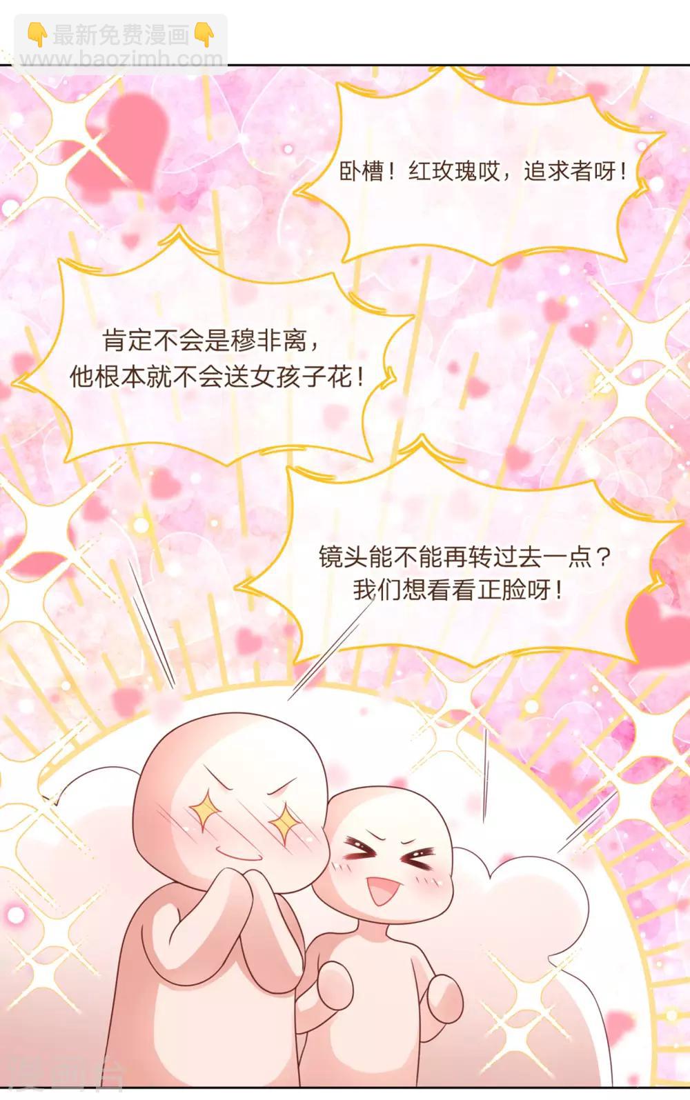 🍟妈咪快跑：爹地追来了 第230话 致命选择 第31页