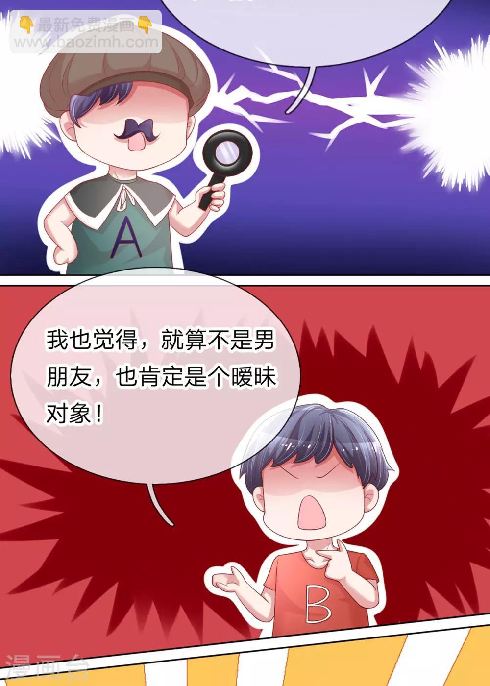 🍟妈咪快跑：爹地追来了 第230话 致命选择 第6页
