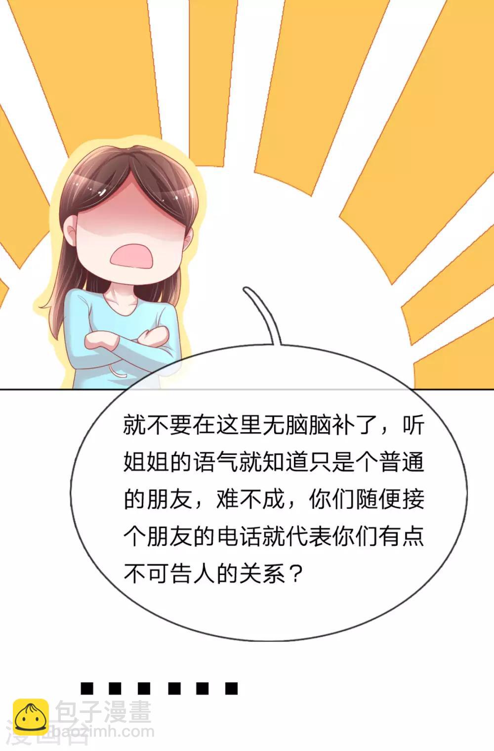 🍟妈咪快跑：爹地追来了 第230话 致命选择 第7页