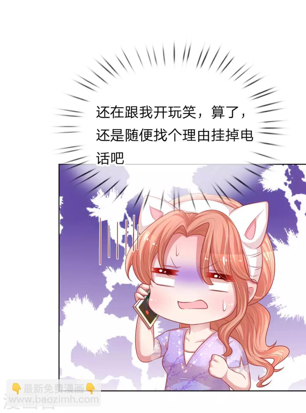 🍟妈咪快跑：爹地追来了 第230话 致命选择 第8页
