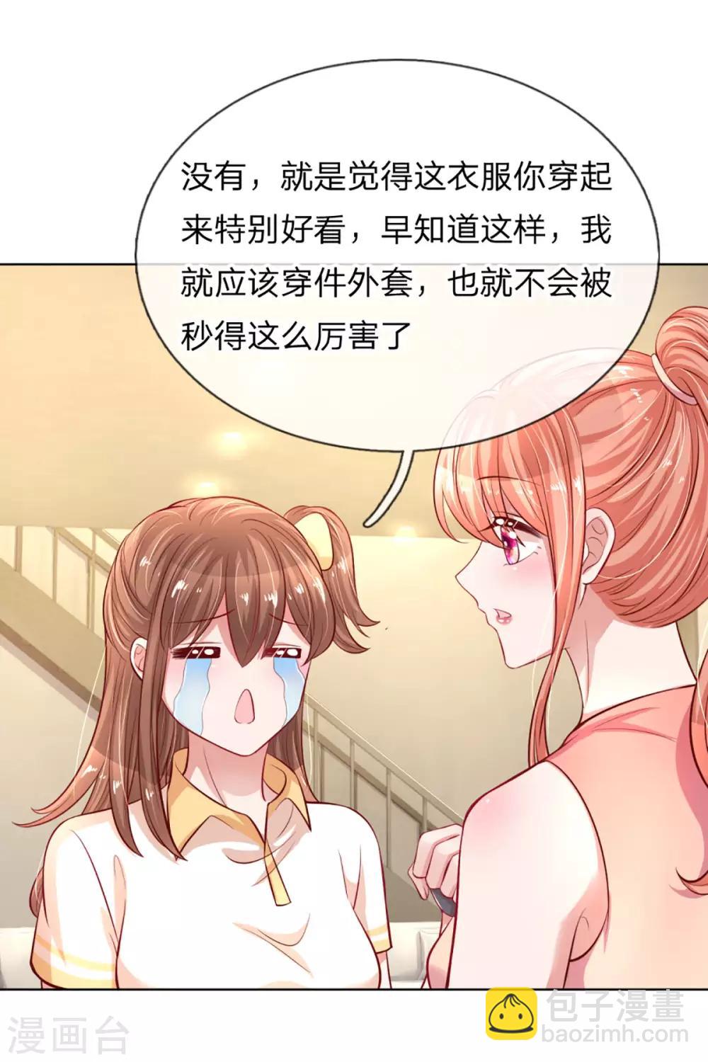 🍟妈咪快跑：爹地追来了 第232话 狭路相逢 第11页
