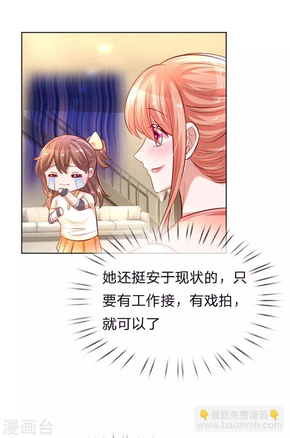 🍟妈咪快跑：爹地追来了 第232话 狭路相逢 第13页