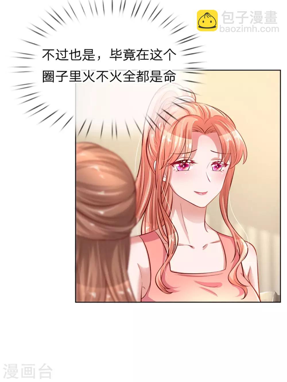 🍟妈咪快跑：爹地追来了 第232话 狭路相逢 第14页