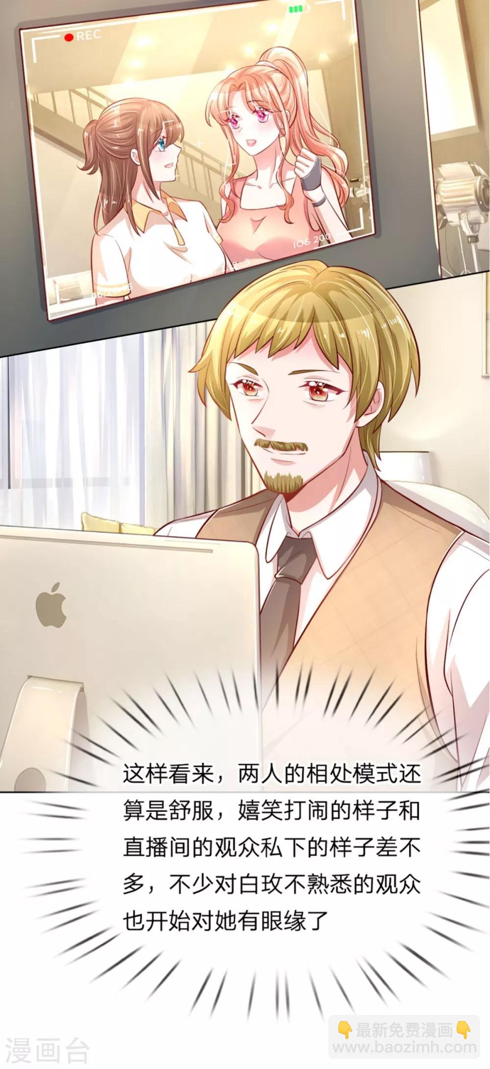 🍟妈咪快跑：爹地追来了 第232话 狭路相逢 第19页