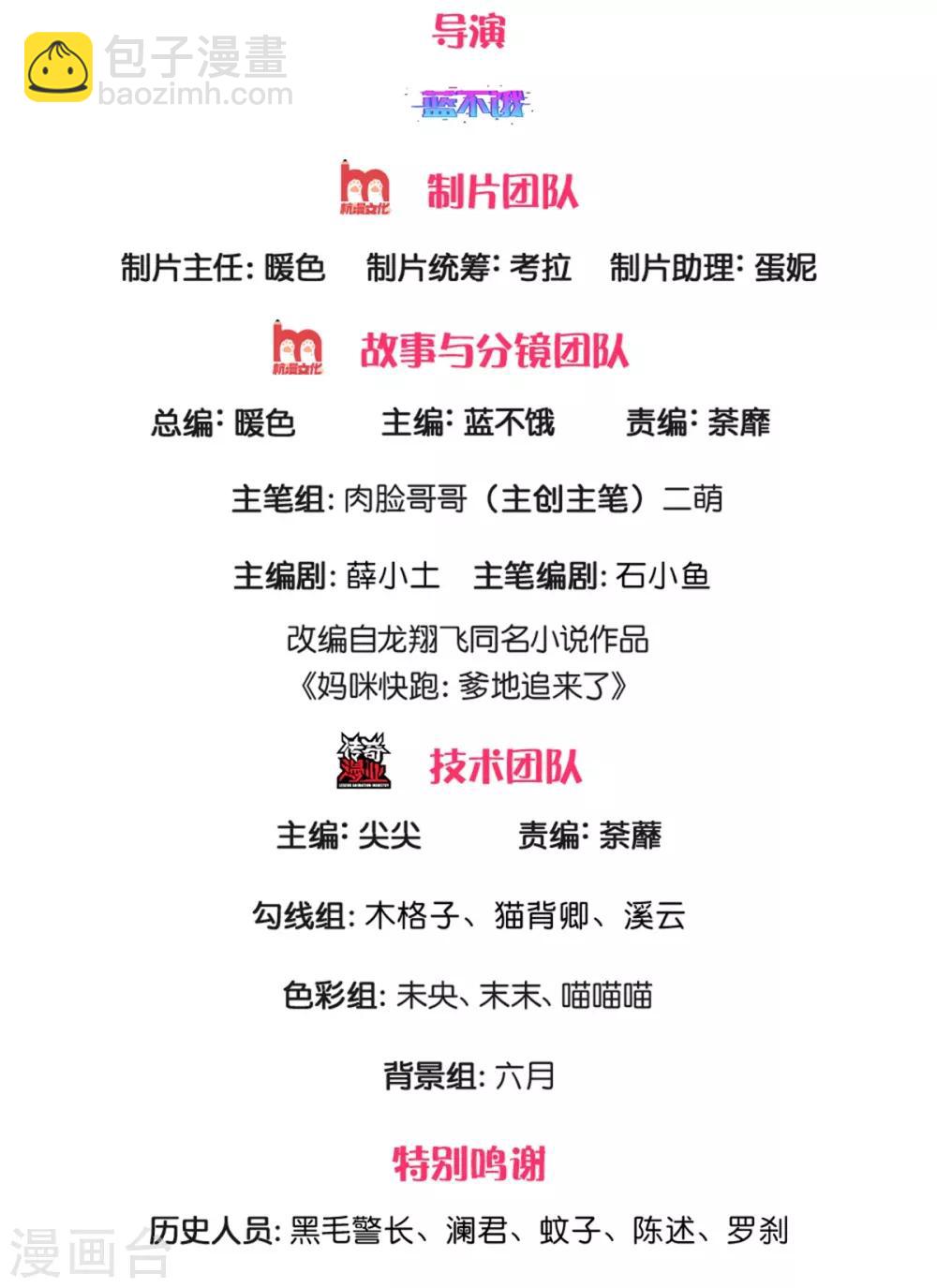 🍟妈咪快跑：爹地追来了 第232话 狭路相逢 第2页