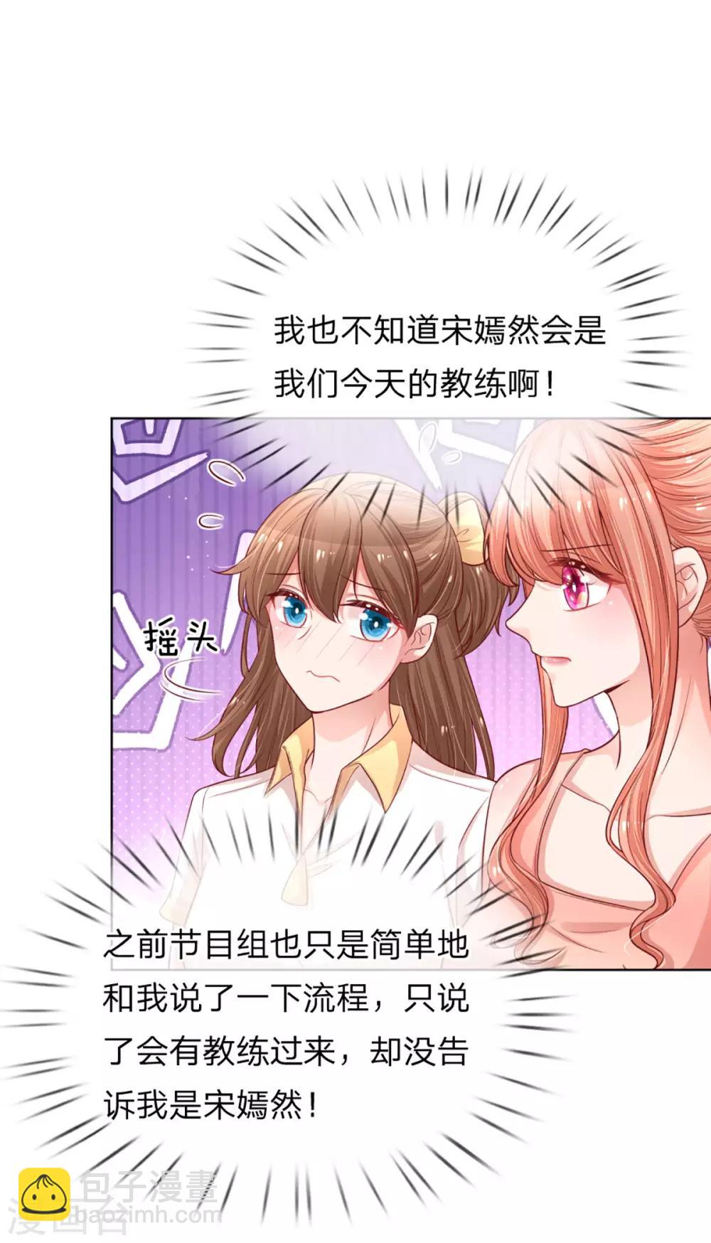 🍟妈咪快跑：爹地追来了 第232话 狭路相逢 第25页