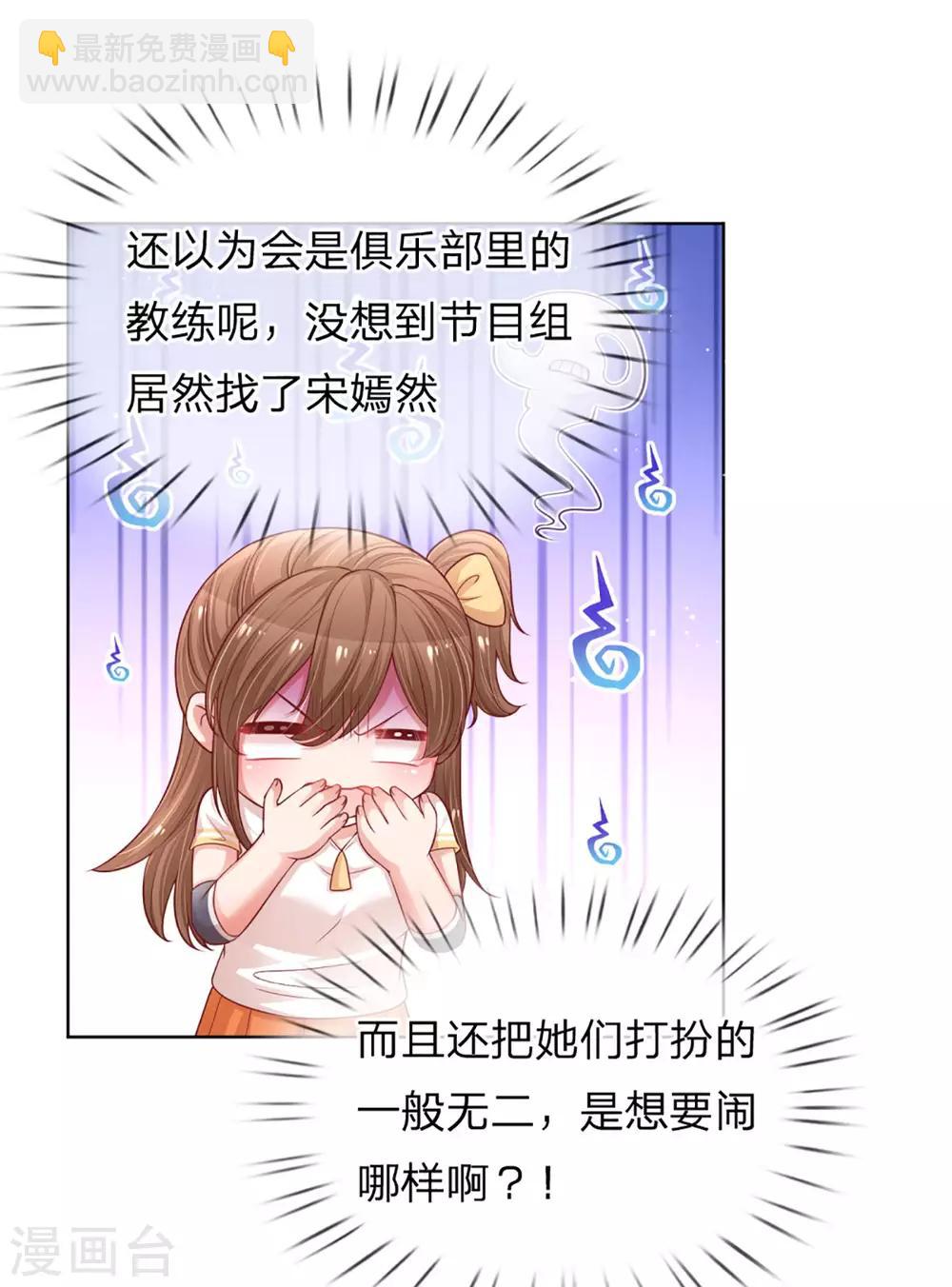 🍟妈咪快跑：爹地追来了 第232话 狭路相逢 第26页
