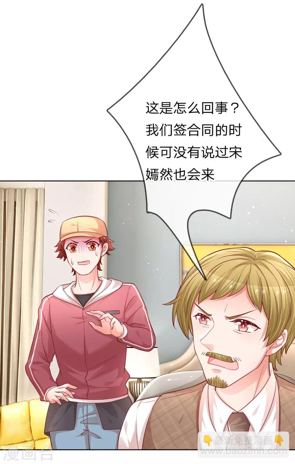 🍟妈咪快跑：爹地追来了 第232话 狭路相逢 第30页