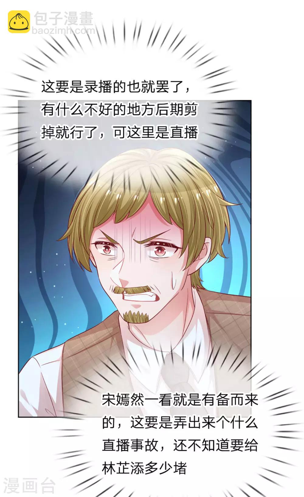 🍟妈咪快跑：爹地追来了 第232话 狭路相逢 第32页