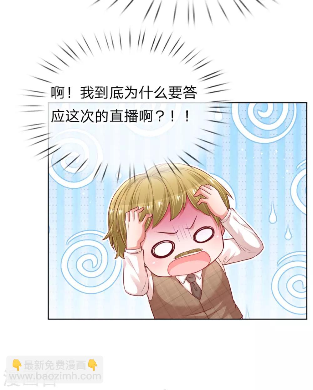 🍟妈咪快跑：爹地追来了 第232话 狭路相逢 第33页