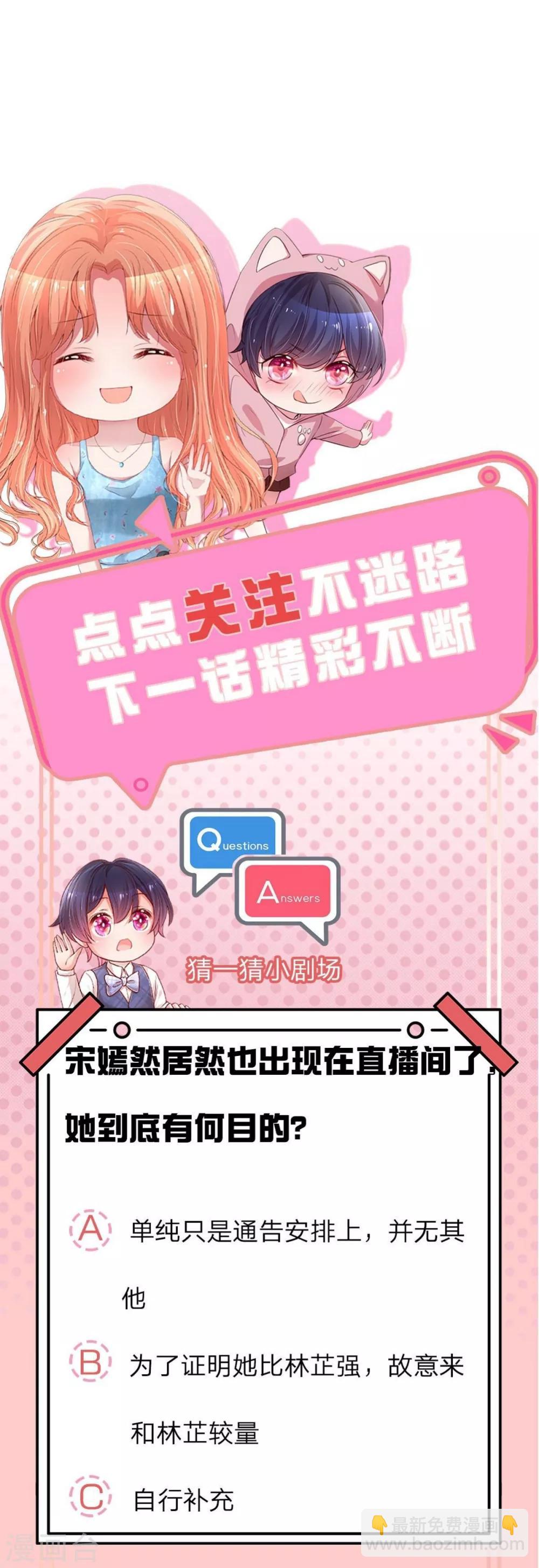 🍟妈咪快跑：爹地追来了 第232话 狭路相逢 第34页