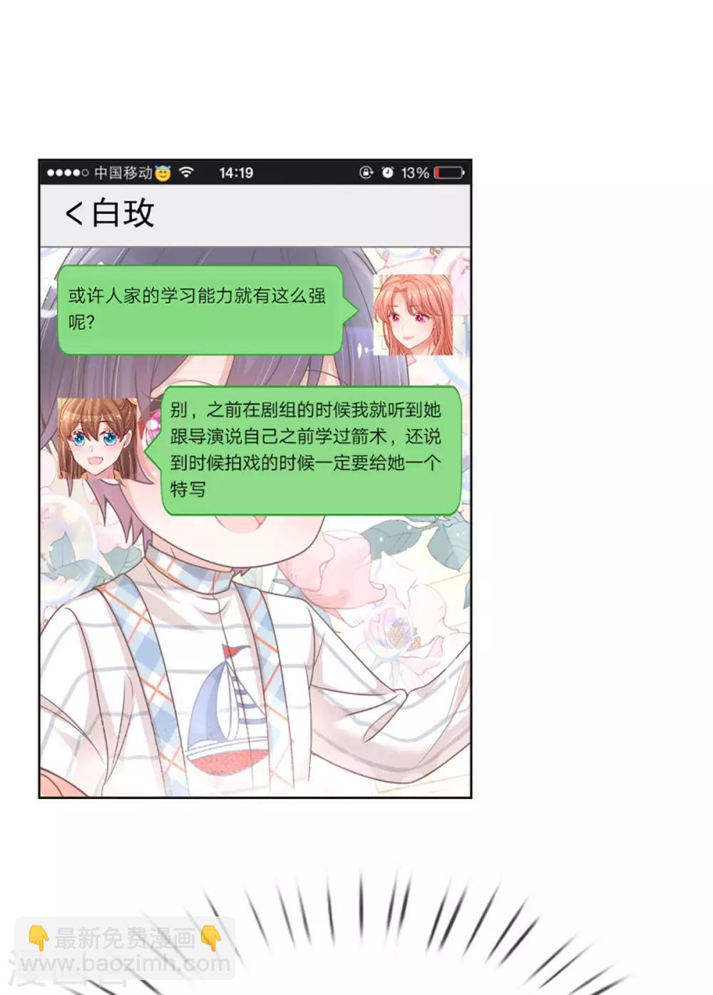🍟妈咪快跑：爹地追来了 第234话 熟悉的“教练” 第10页