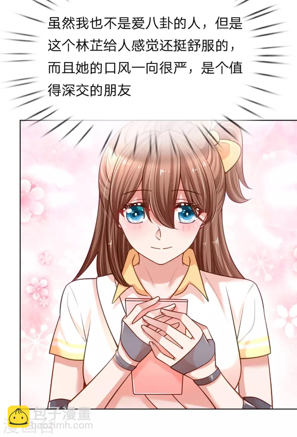 🍟妈咪快跑：爹地追来了 第234话 熟悉的“教练” 第11页