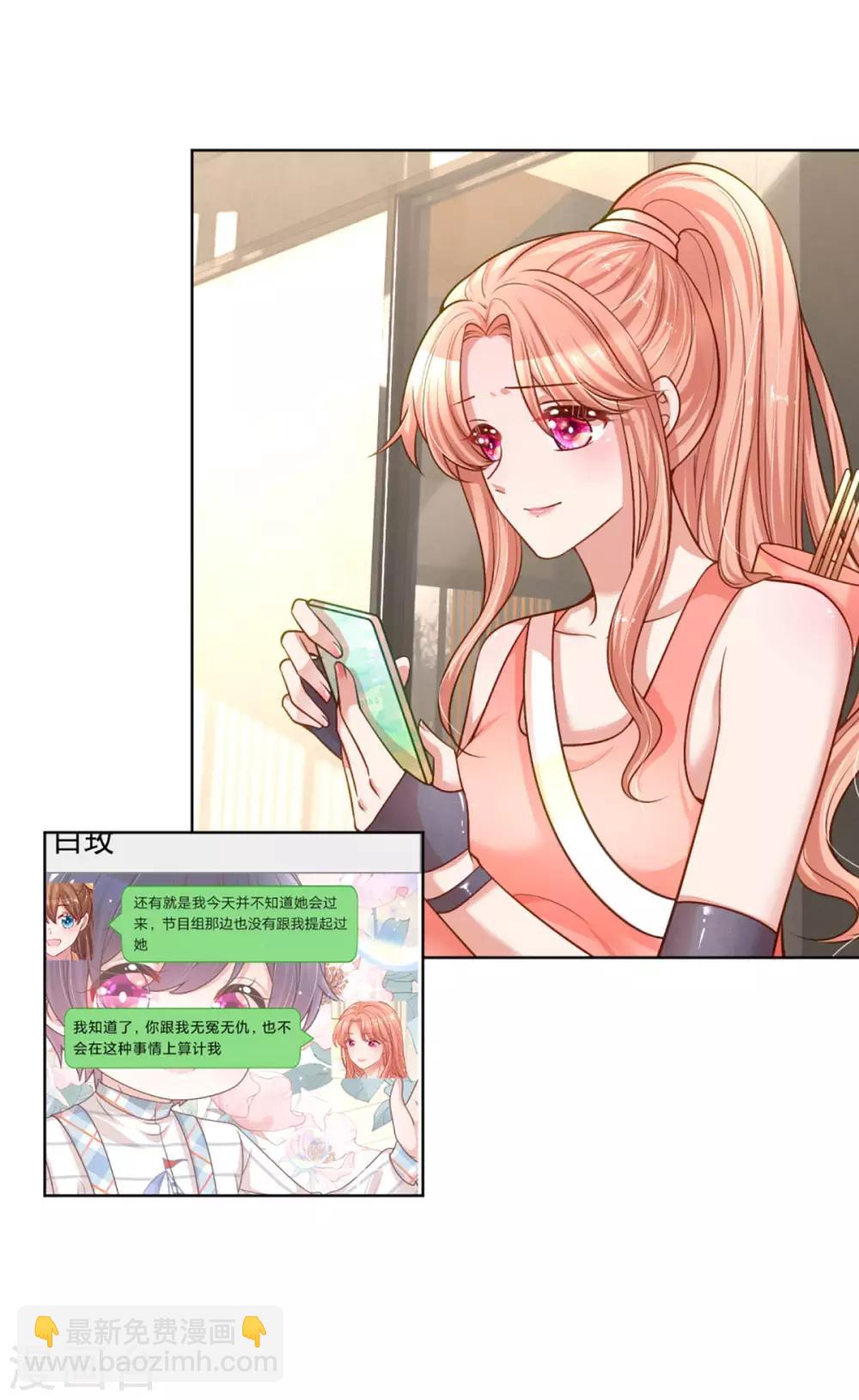 🍟妈咪快跑：爹地追来了 第234话 熟悉的“教练” 第13页