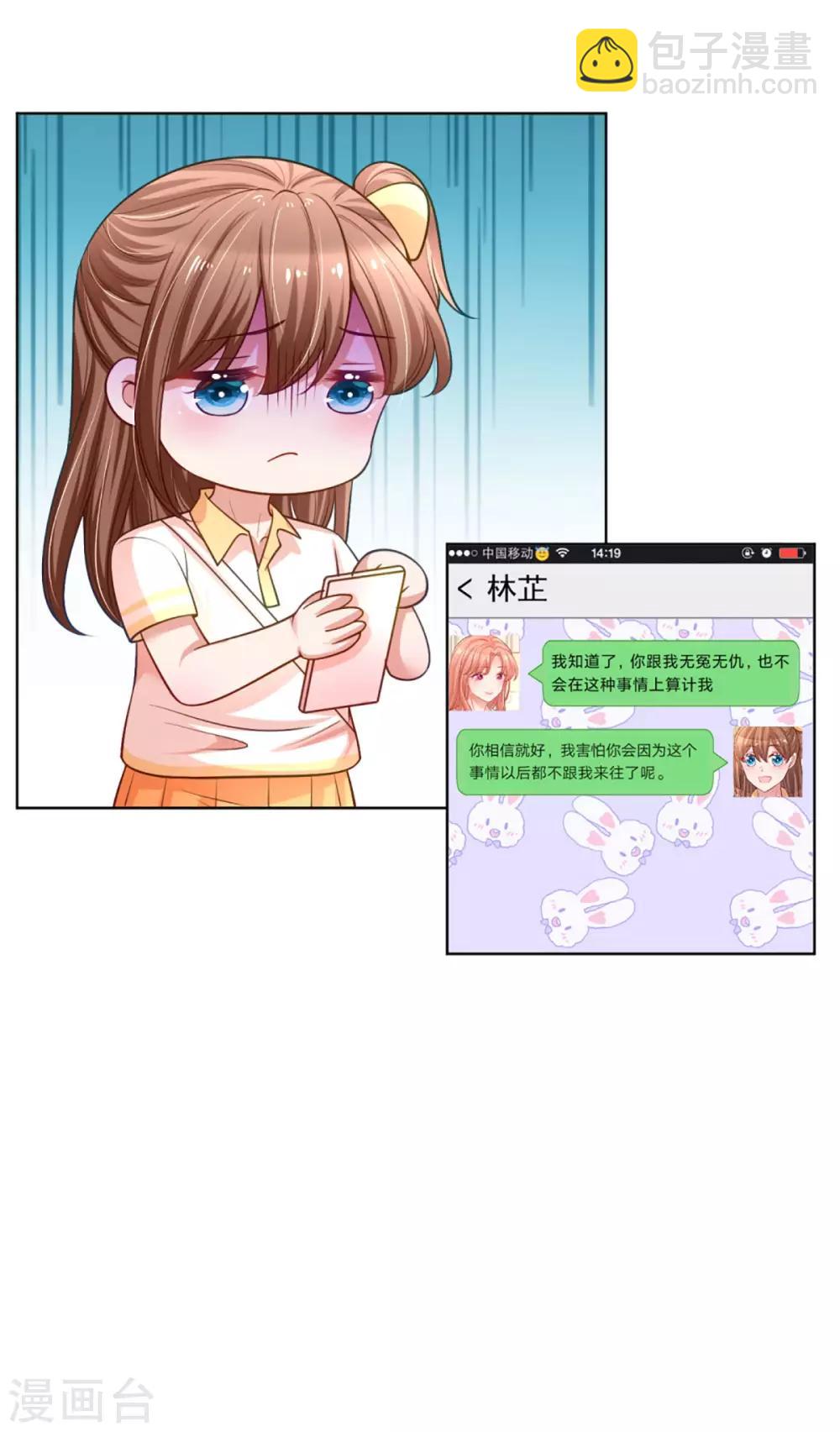 🍟妈咪快跑：爹地追来了 第234话 熟悉的“教练” 第14页