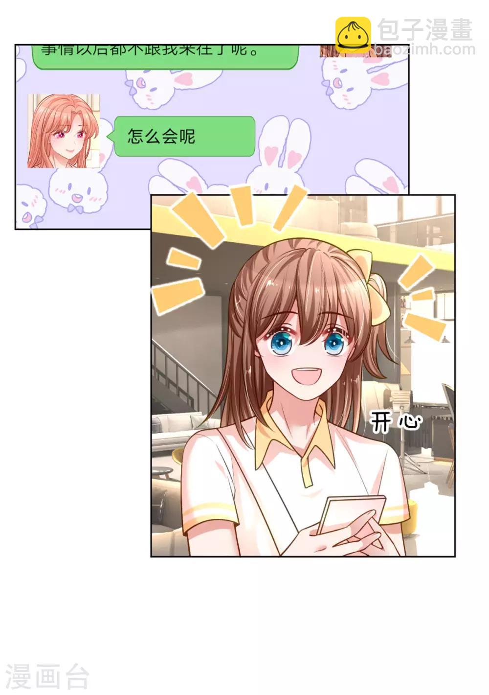 🍟妈咪快跑：爹地追来了 第234话 熟悉的“教练” 第15页