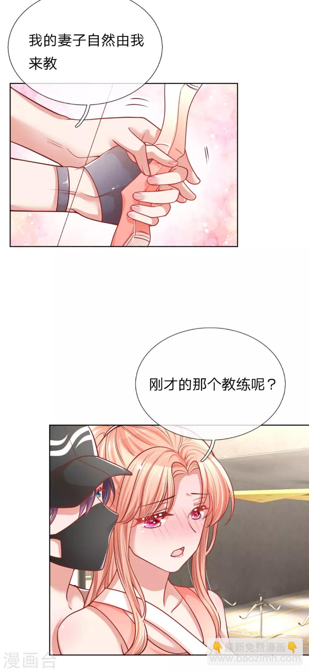 🍟妈咪快跑：爹地追来了 第234话 熟悉的“教练” 第27页