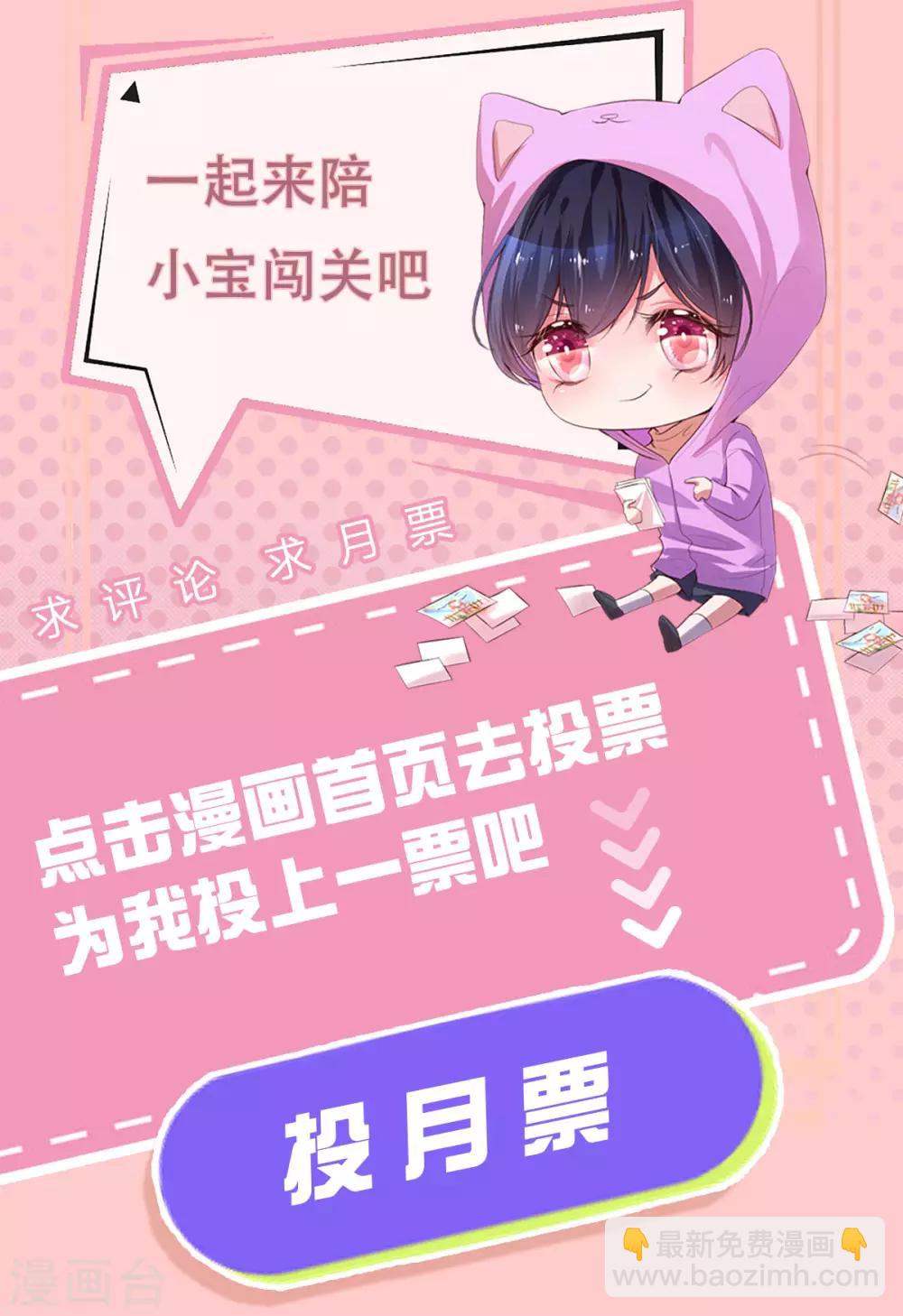 🍟妈咪快跑：爹地追来了 第234话 熟悉的“教练” 第30页