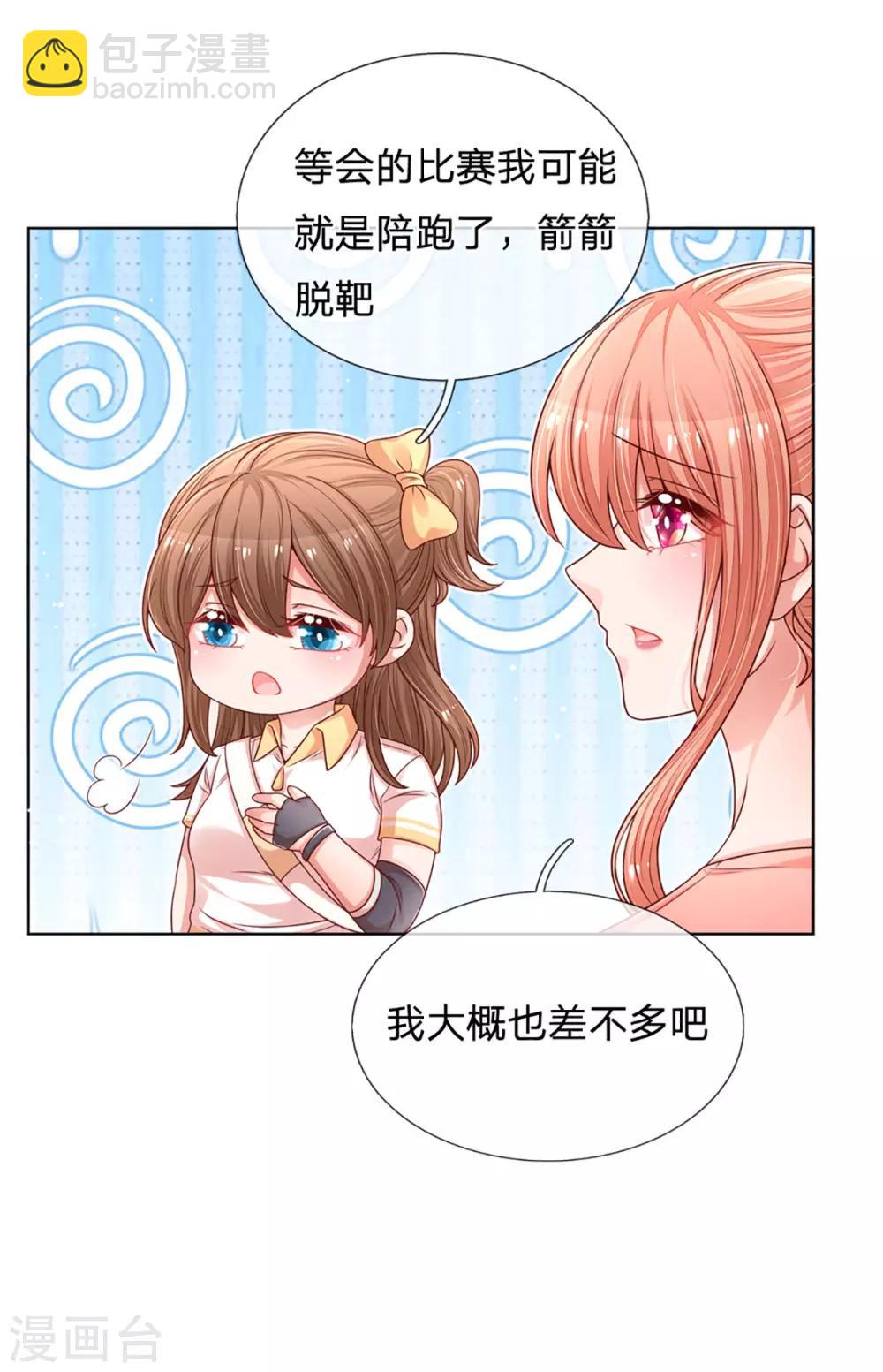 🍟妈咪快跑：爹地追来了 第234话 熟悉的“教练” 第7页
