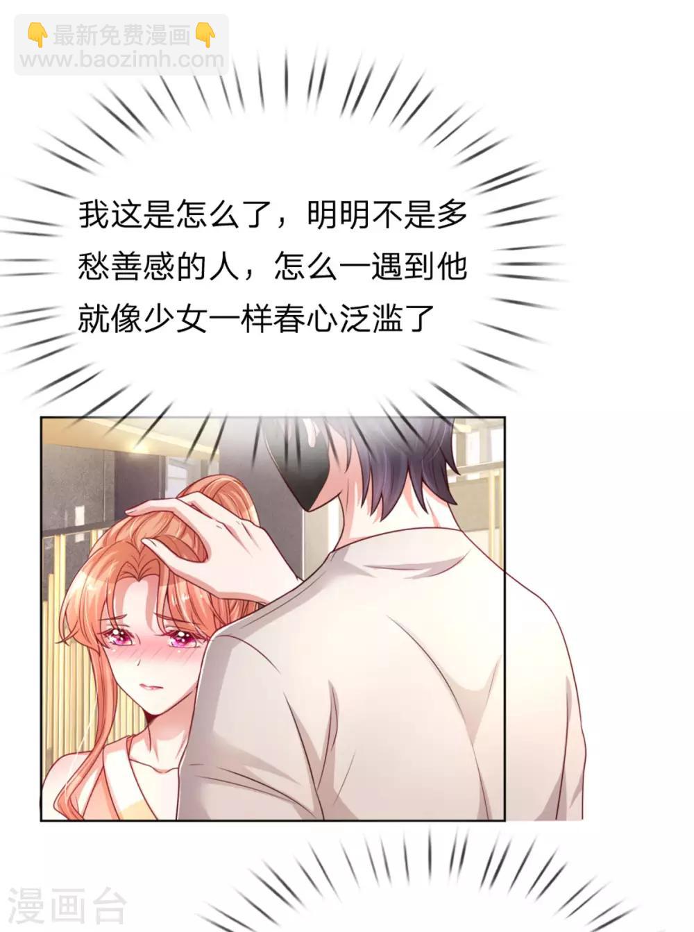 🍟妈咪快跑：爹地追来了 第236话 荣誉之战 第14页