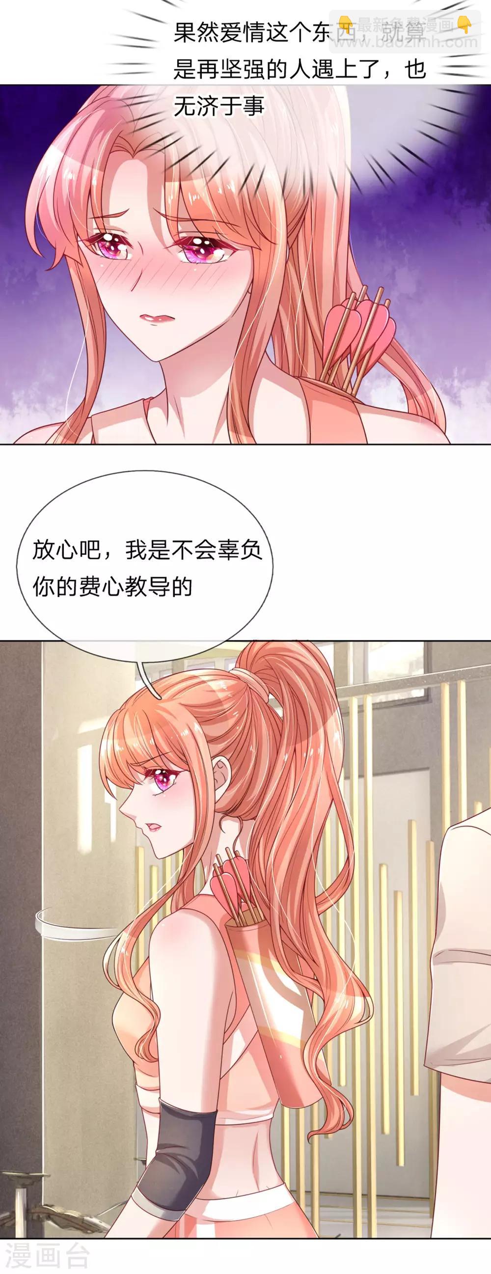 🍟妈咪快跑：爹地追来了 第236话 荣誉之战 第15页