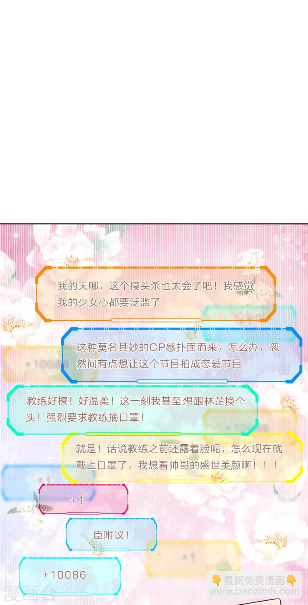 🍟妈咪快跑：爹地追来了 第236话 荣誉之战 第19页
