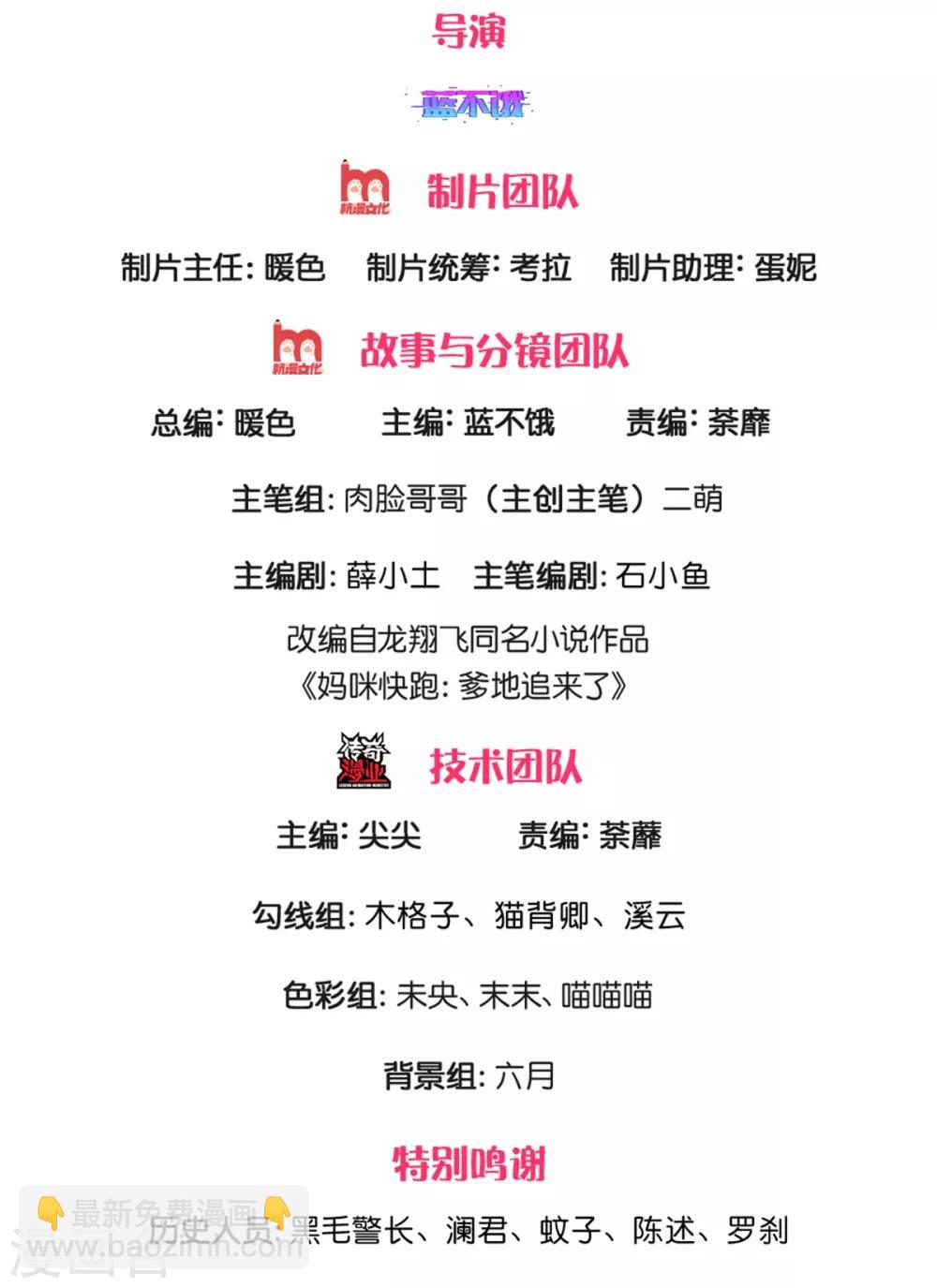 🍟妈咪快跑：爹地追来了 第236话 荣誉之战 第2页