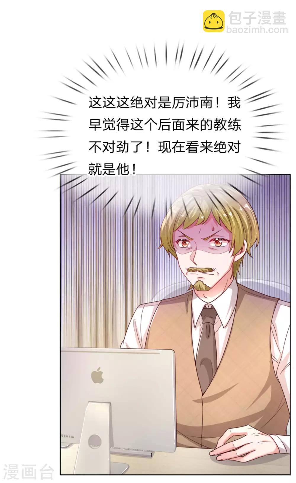 🍟妈咪快跑：爹地追来了 第236话 荣誉之战 第21页