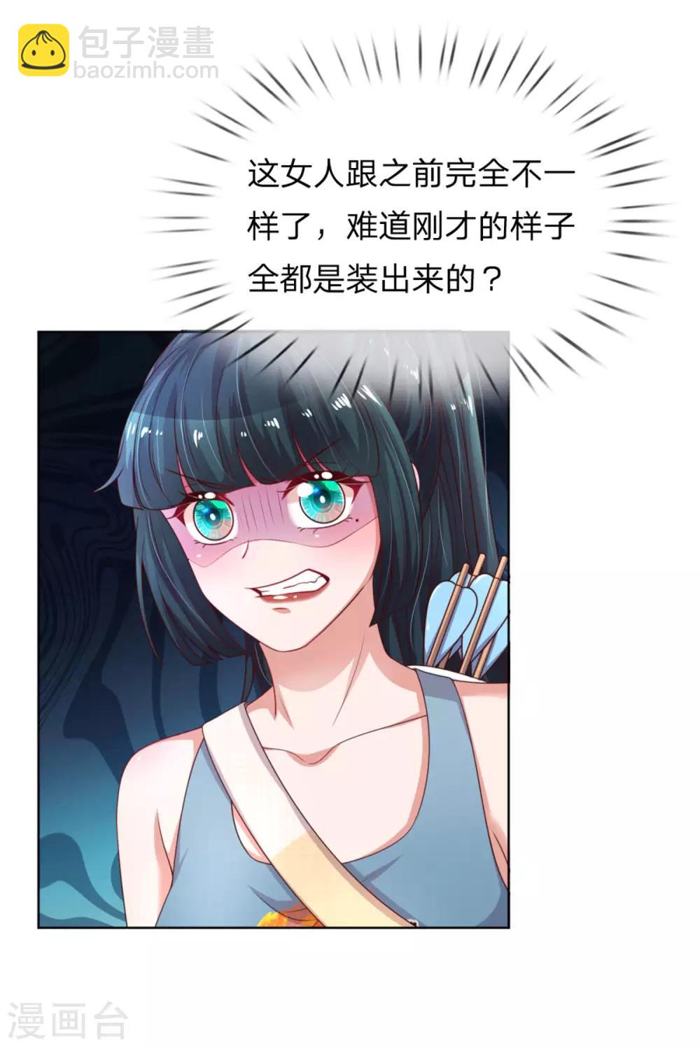 🍟妈咪快跑：爹地追来了 第236话 荣誉之战 第27页