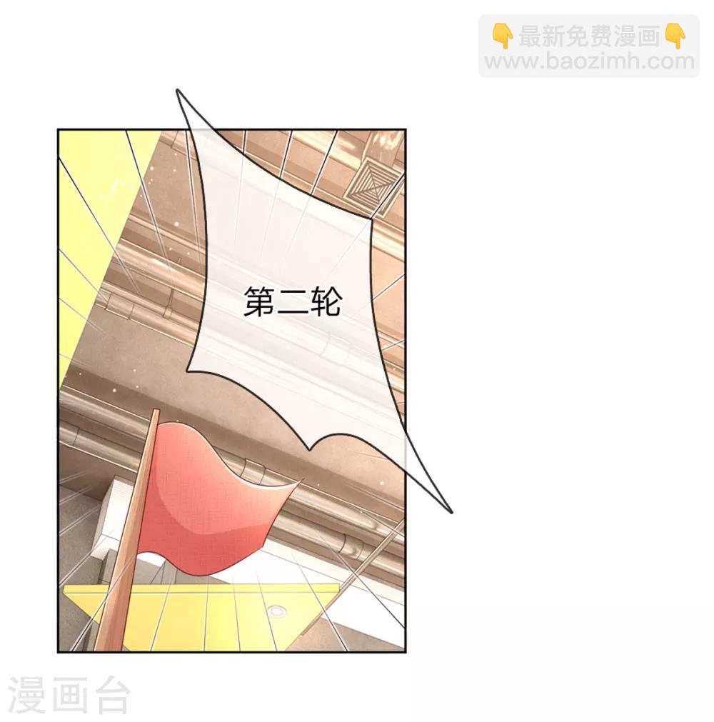 🍟妈咪快跑：爹地追来了 第236话 荣誉之战 第3页