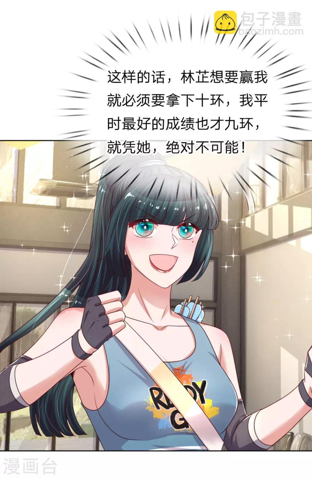 🍟妈咪快跑：爹地追来了 第236话 荣誉之战 第30页
