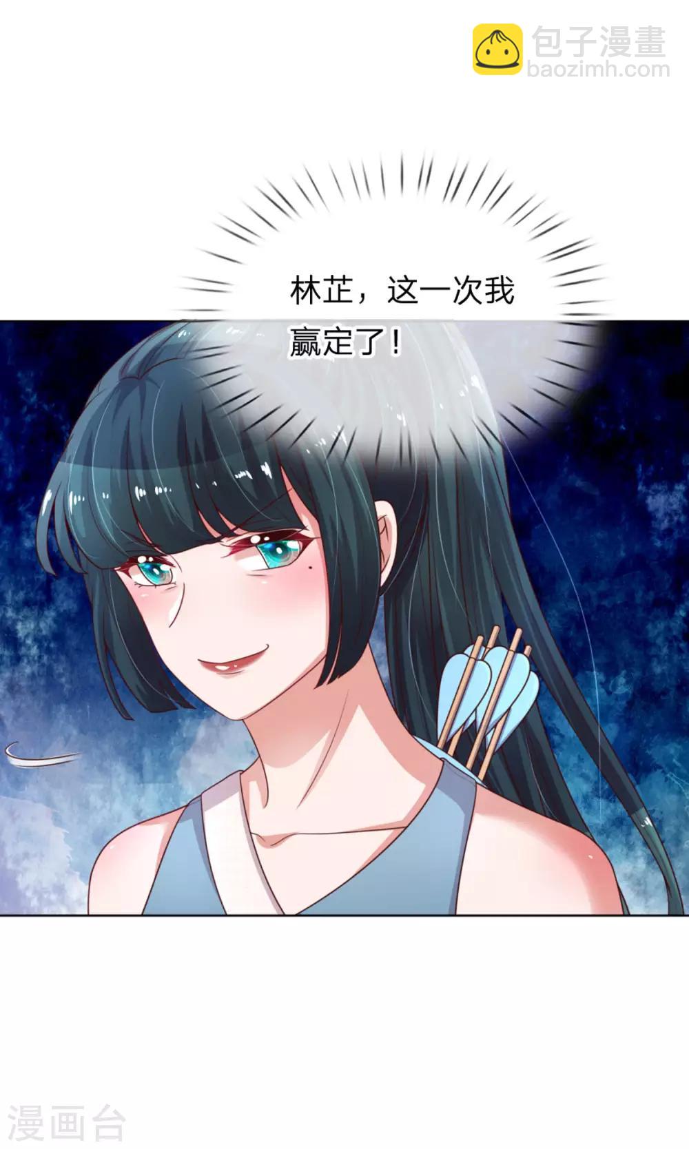 🍟妈咪快跑：爹地追来了 第236话 荣誉之战 第31页