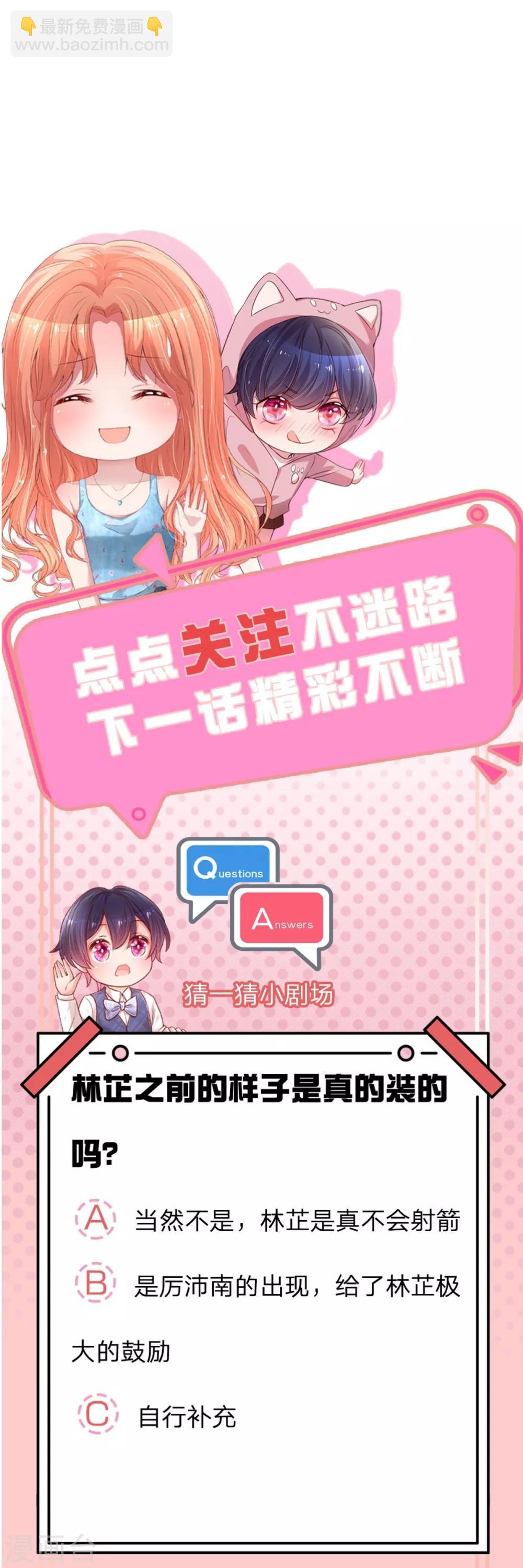 🍟妈咪快跑：爹地追来了 第236话 荣誉之战 第32页