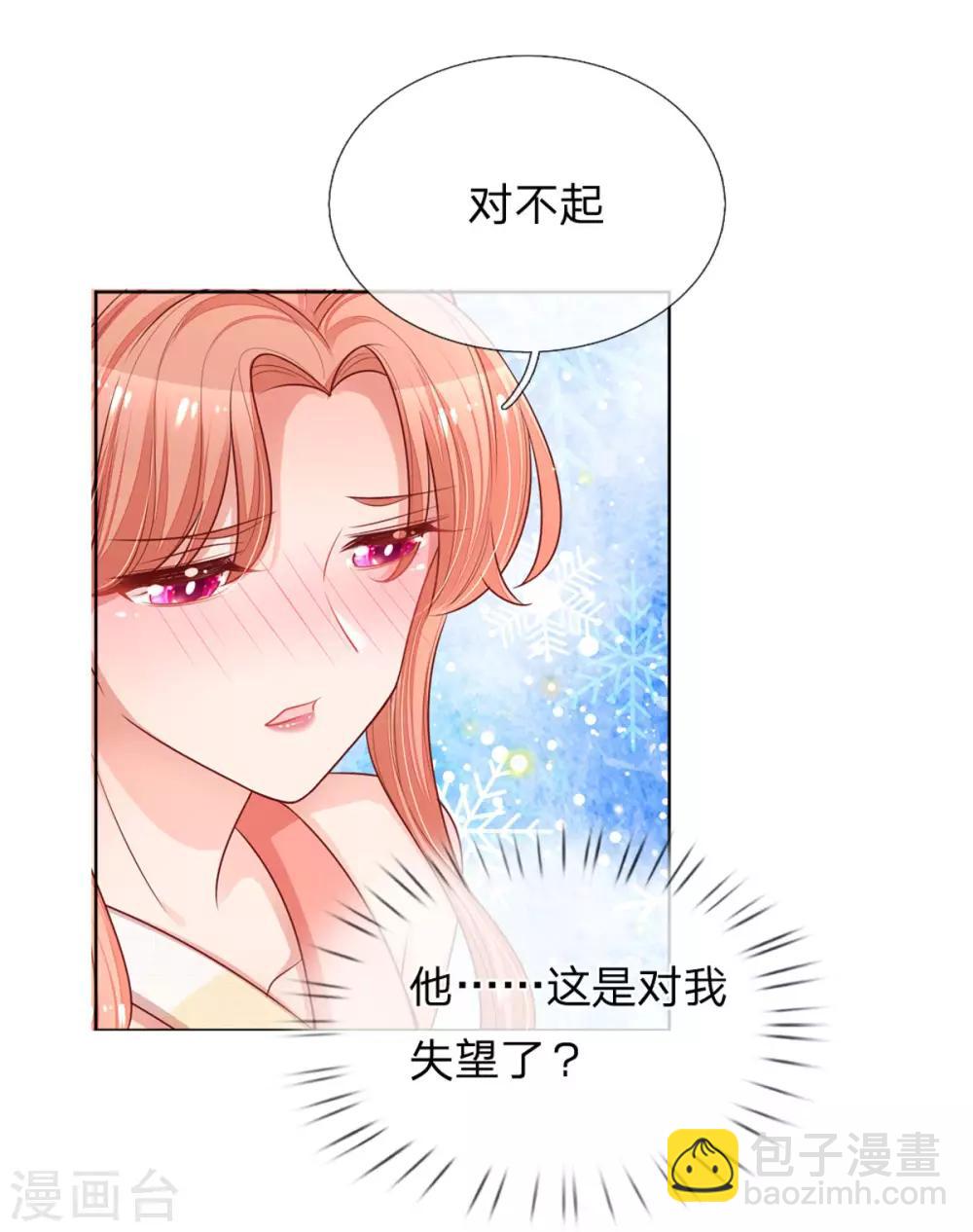 🍟妈咪快跑：爹地追来了 第236话 荣誉之战 第9页