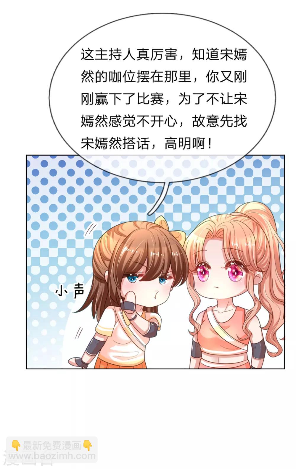 🍟妈咪快跑：爹地追来了 第238话 神秘大奖 第12页