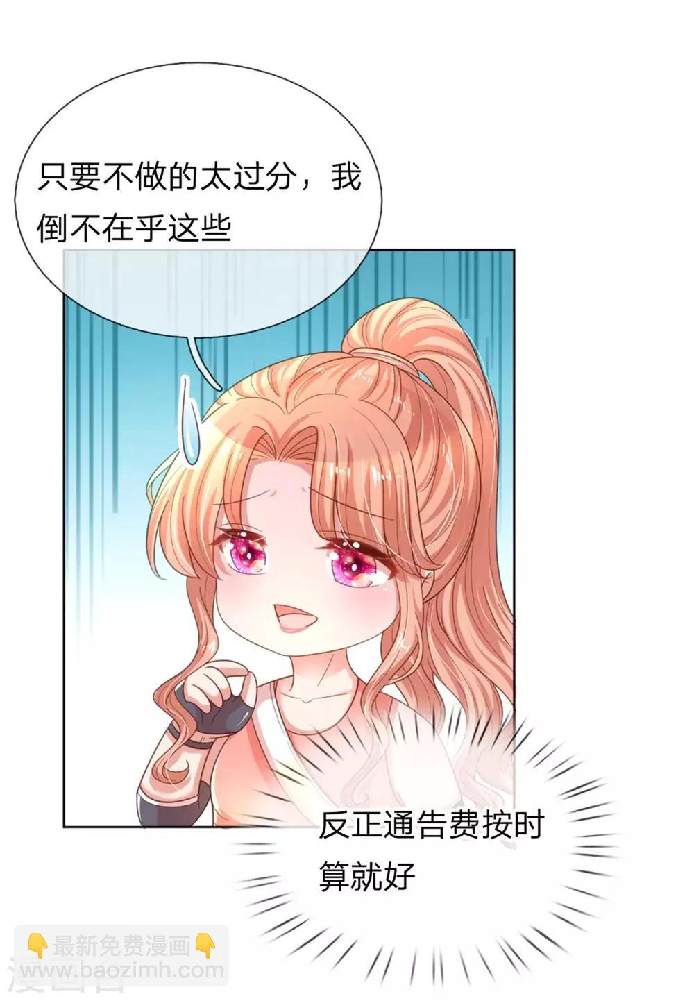 🍟妈咪快跑：爹地追来了 第238话 神秘大奖 第13页