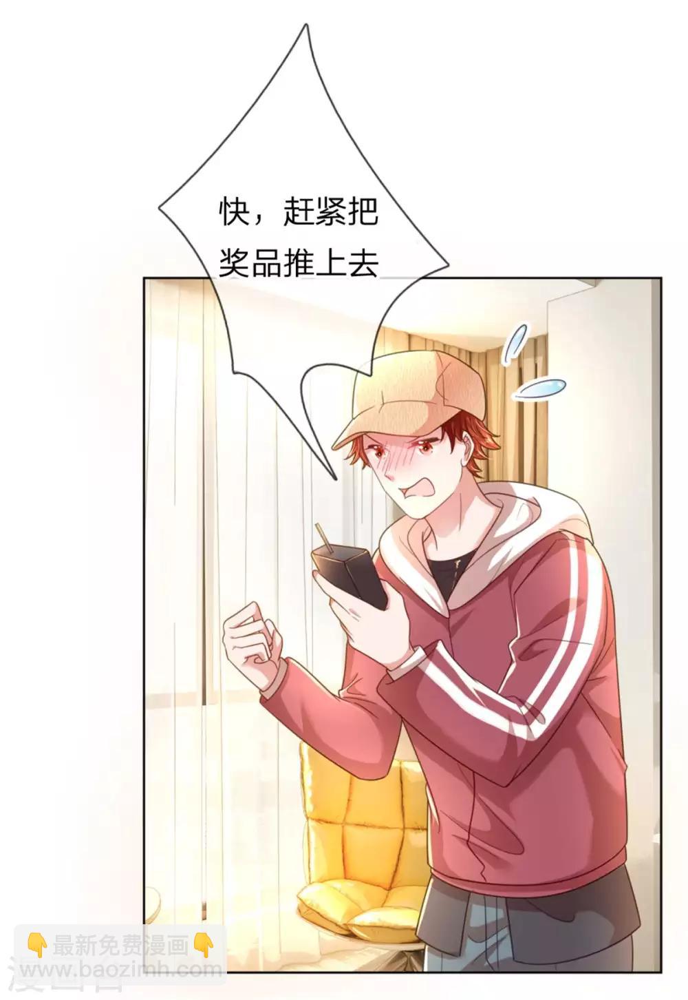 🍟妈咪快跑：爹地追来了 第238话 神秘大奖 第14页