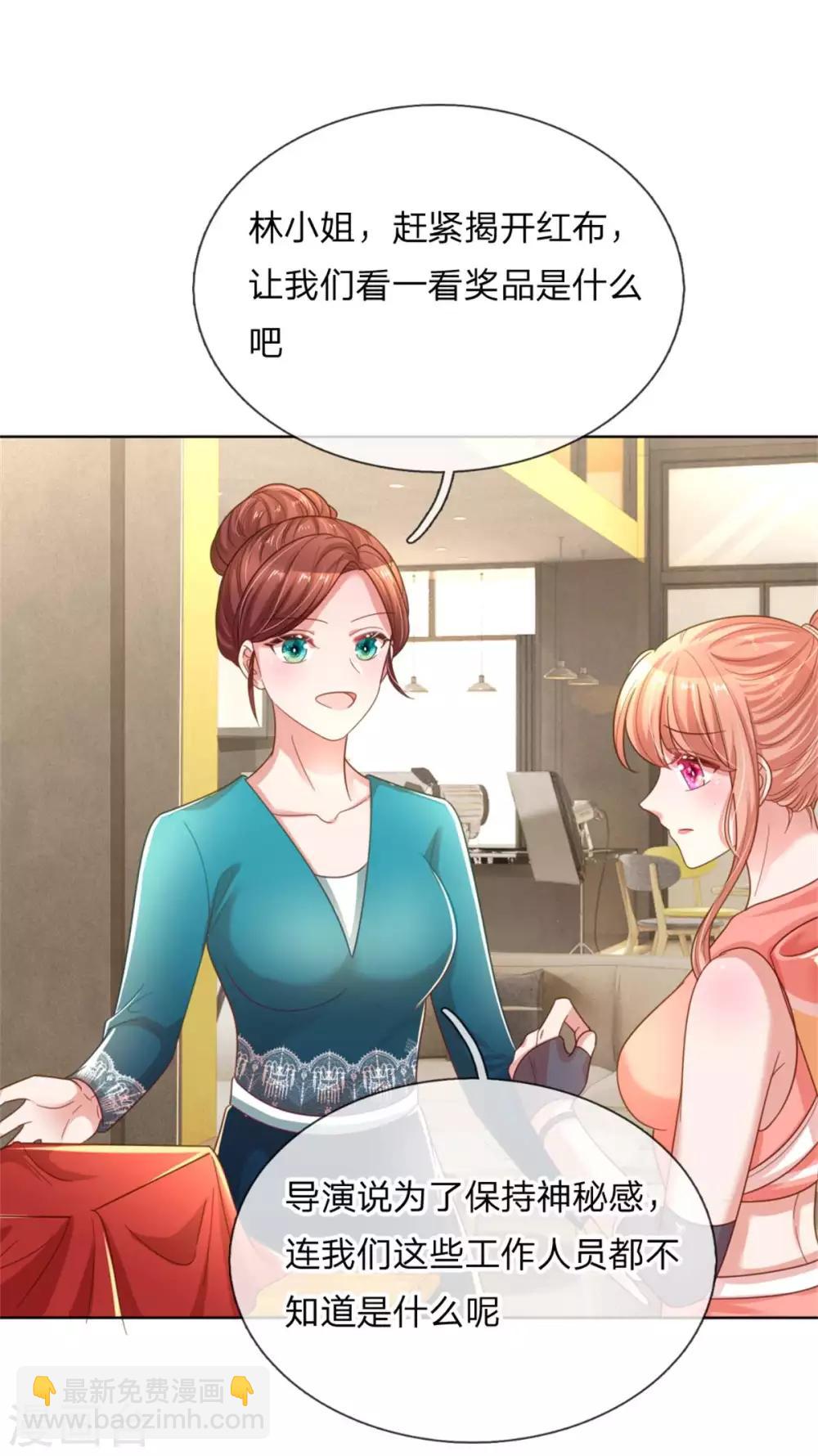 🍟妈咪快跑：爹地追来了 第238话 神秘大奖 第16页