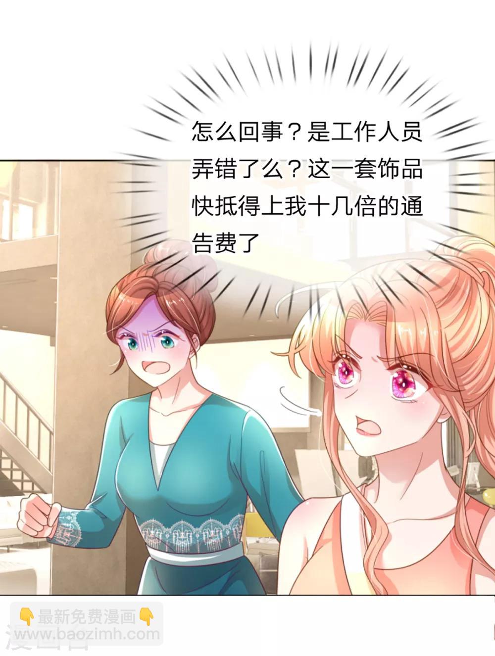 🍟妈咪快跑：爹地追来了 第238话 神秘大奖 第20页
