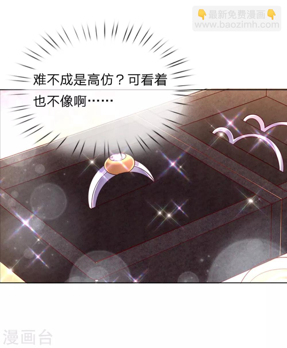 🍟妈咪快跑：爹地追来了 第238话 神秘大奖 第21页