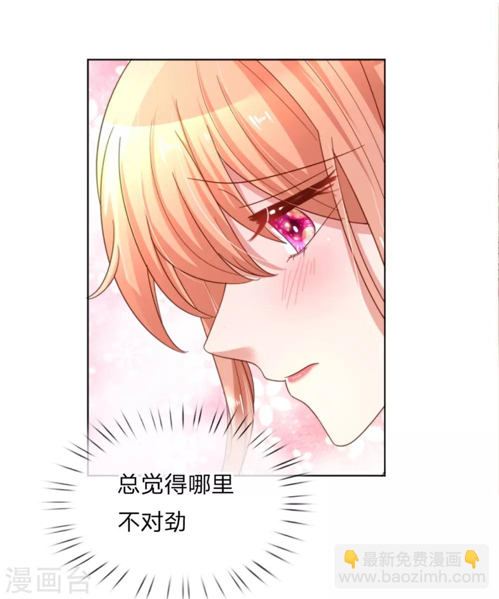 🍟妈咪快跑：爹地追来了 第238话 神秘大奖 第22页