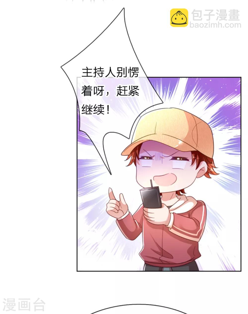🍟妈咪快跑：爹地追来了 第238话 神秘大奖 第23页