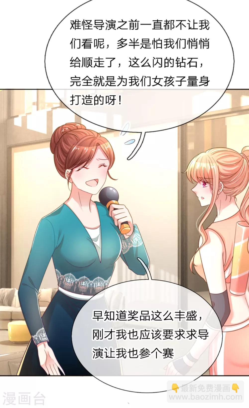 🍟妈咪快跑：爹地追来了 第238话 神秘大奖 第24页