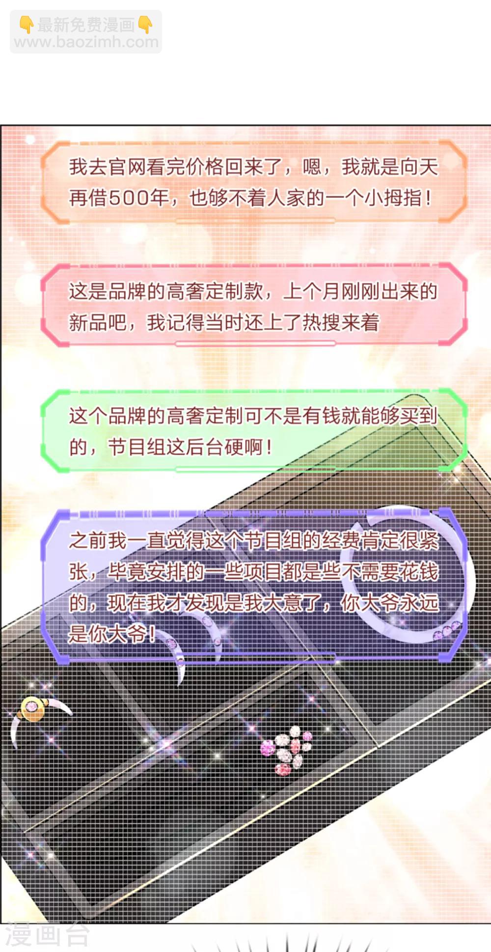 🍟妈咪快跑：爹地追来了 第238话 神秘大奖 第26页