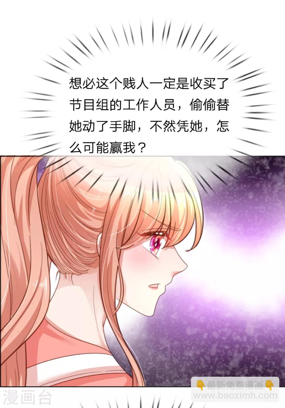 🍟妈咪快跑：爹地追来了 第238话 神秘大奖 第28页