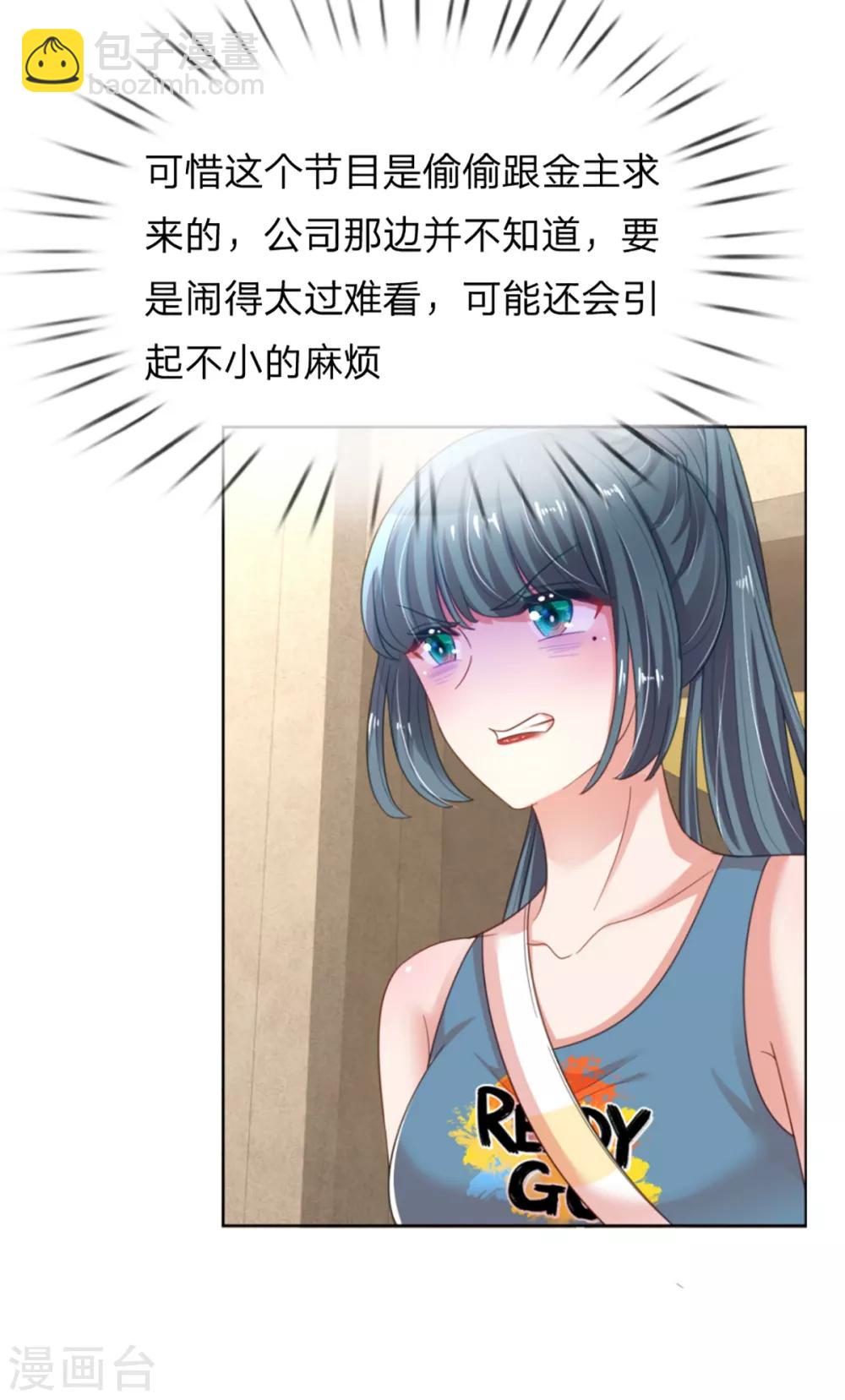 🍟妈咪快跑：爹地追来了 第238话 神秘大奖 第29页